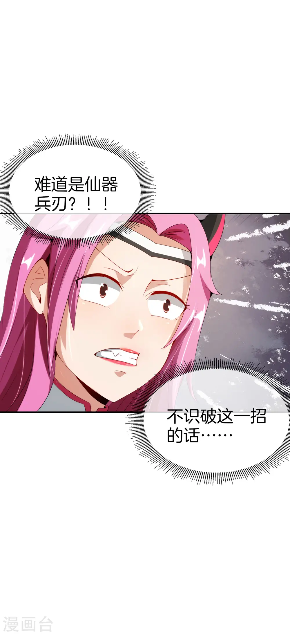 第66话 听说你要和我比法宝？19
