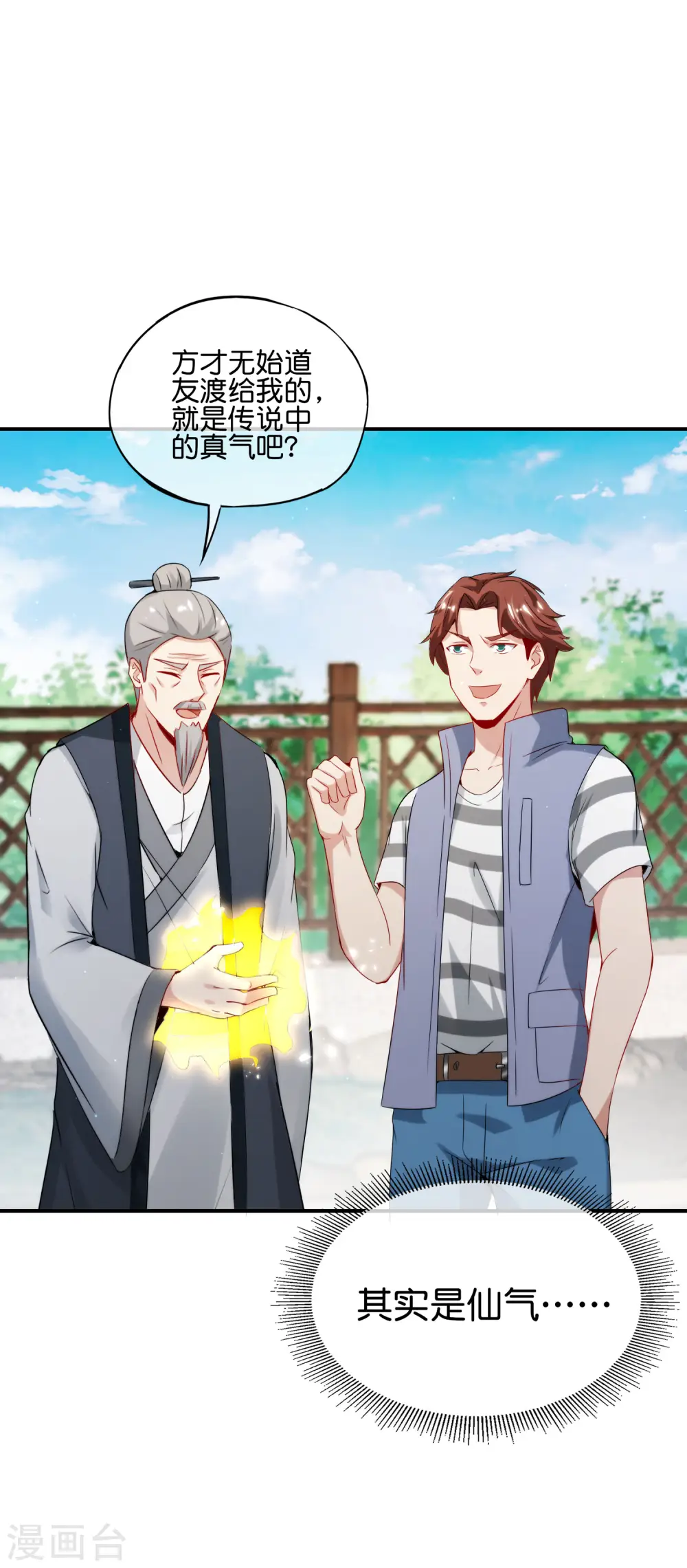 第106话 师傅的必杀技32