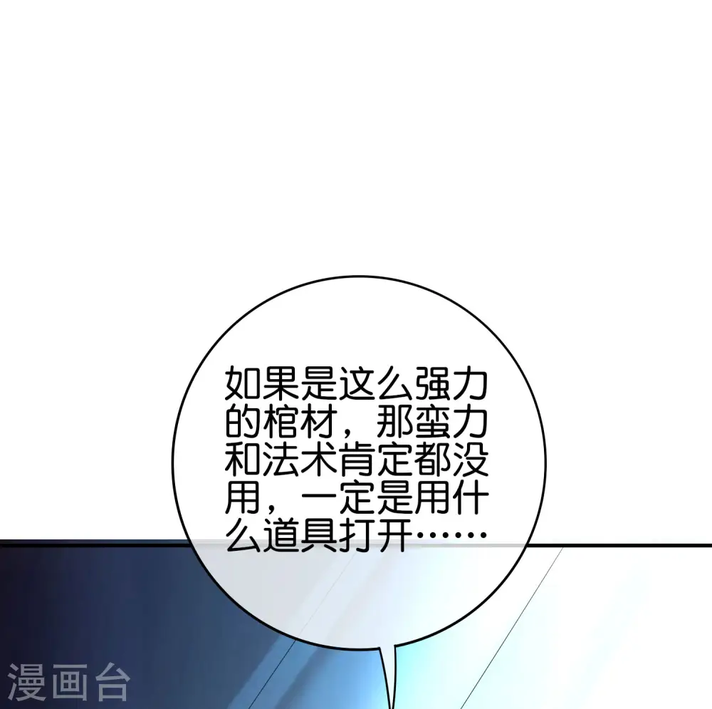 第116话 科学的开棺方式32