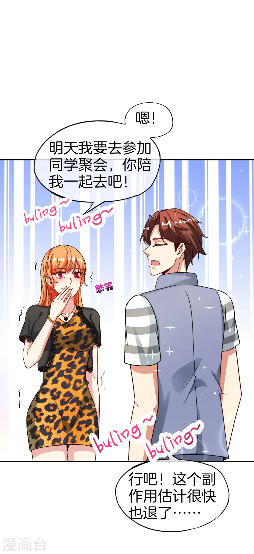 第67话 舌尖上的仙丹25