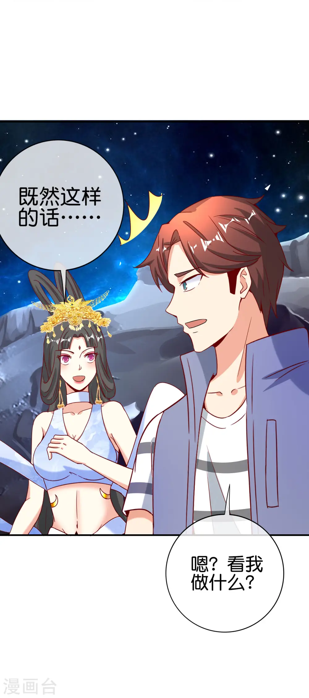 第121话 寰宇第一美女22