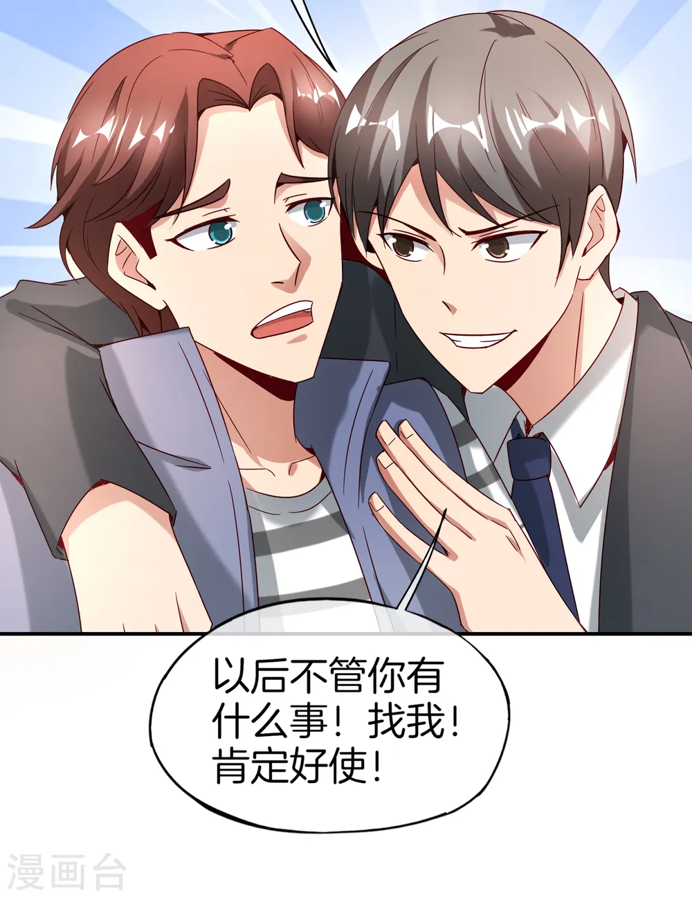 第12话 喝下一整瓶好运气！52