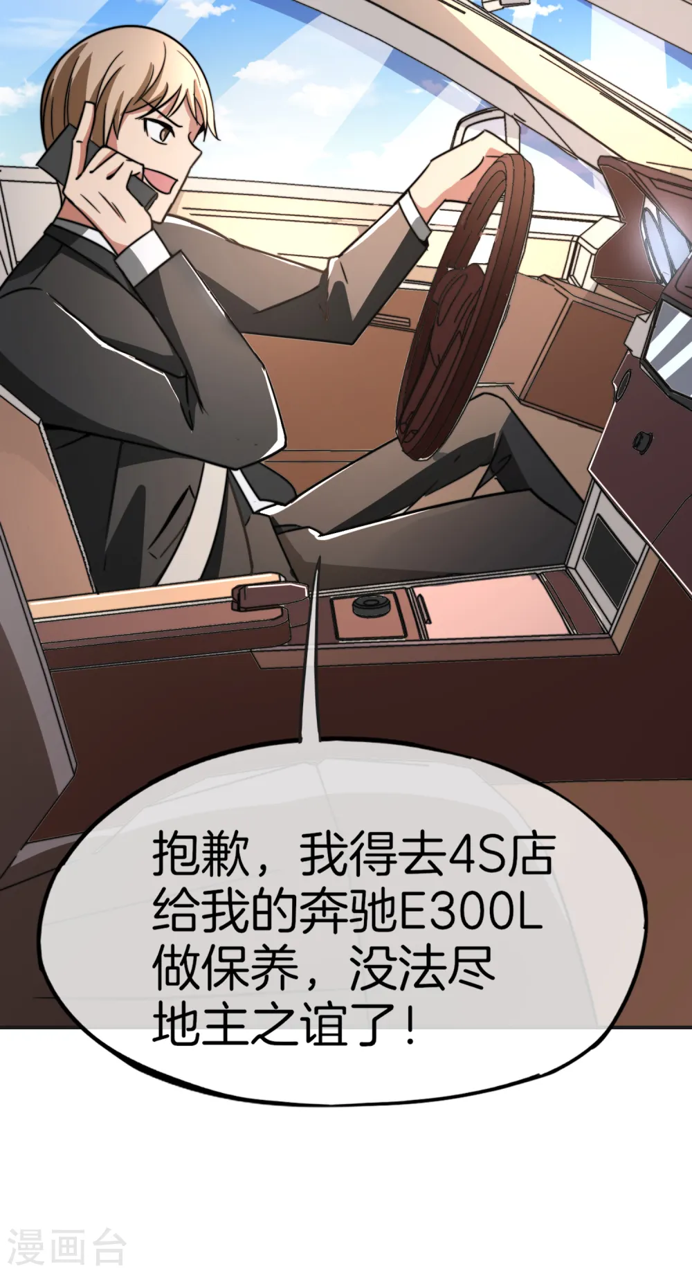 第11话 我是你爹！50