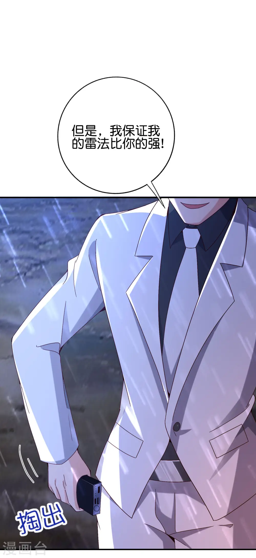 第136话 这无上法宝叫充电宝！8