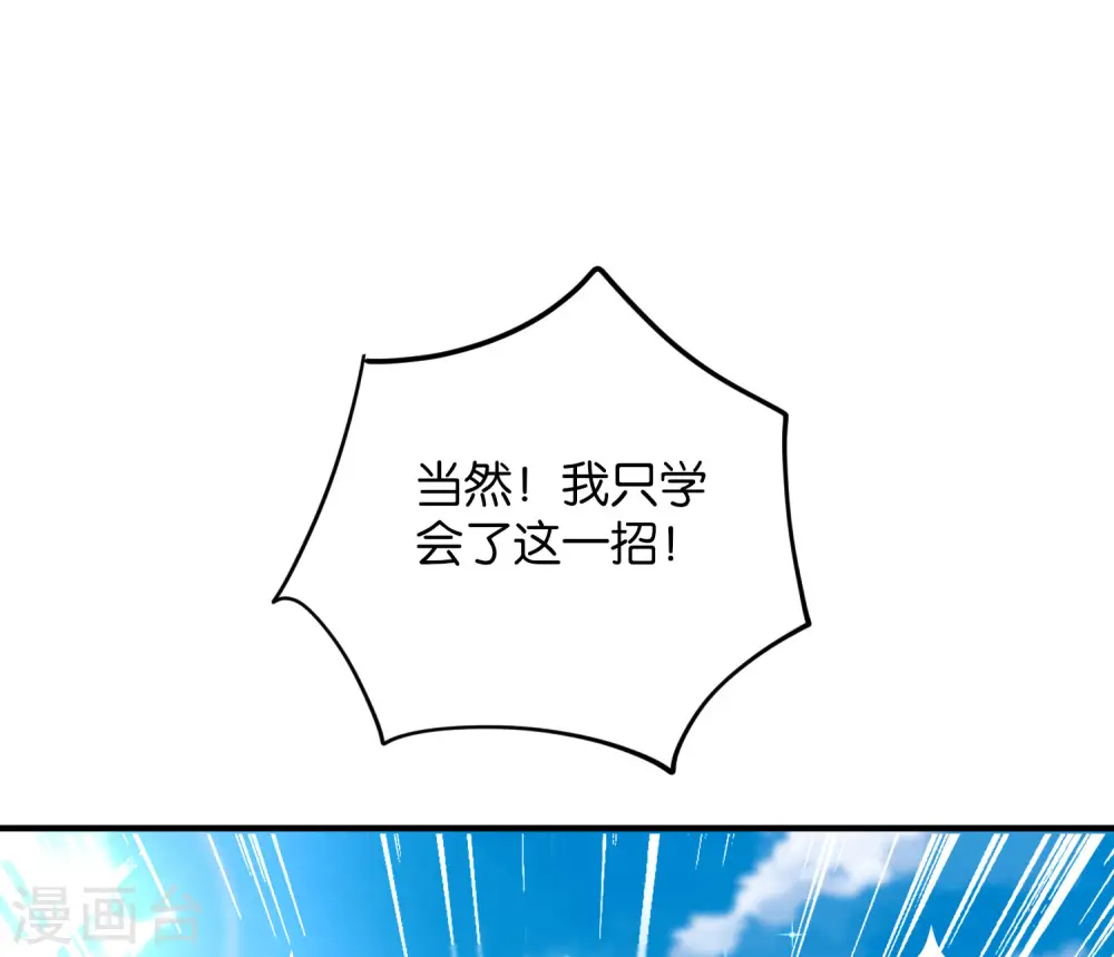 第74话 我只学会了这一招！47