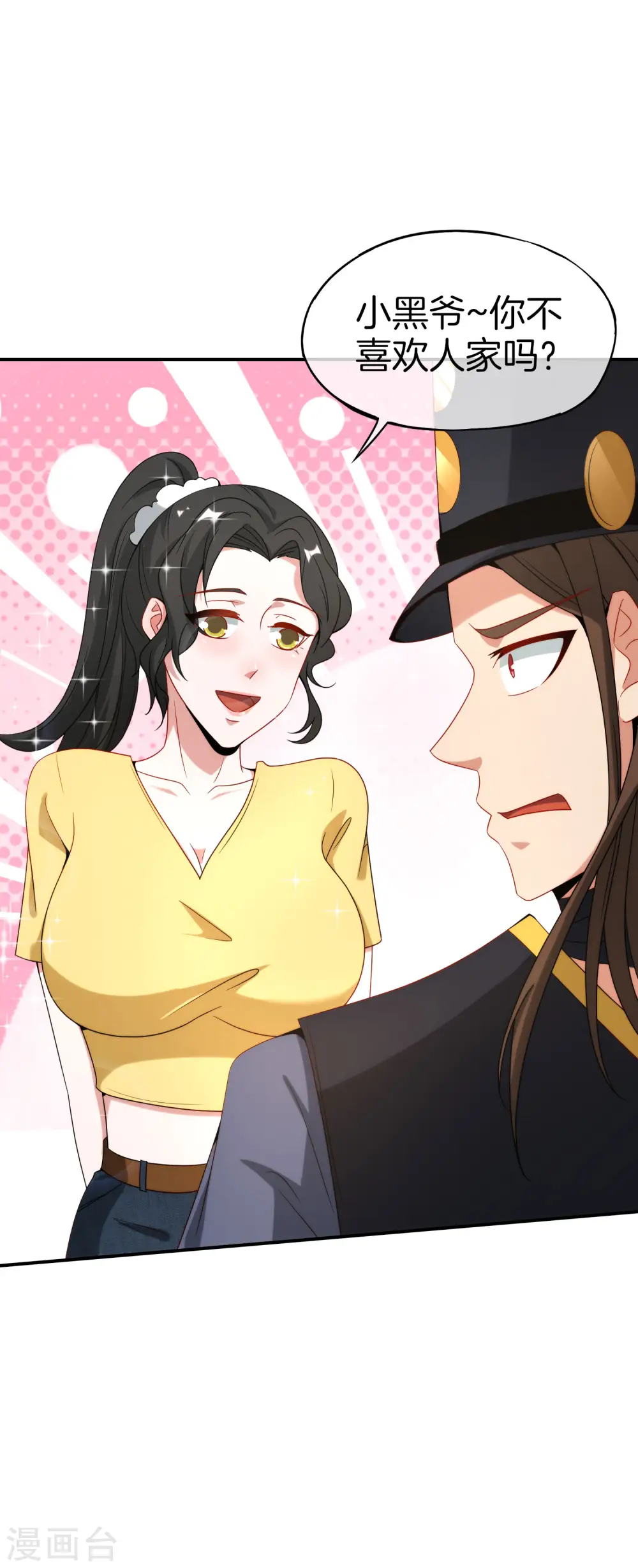 第22话 我老八就不能享受享受？18