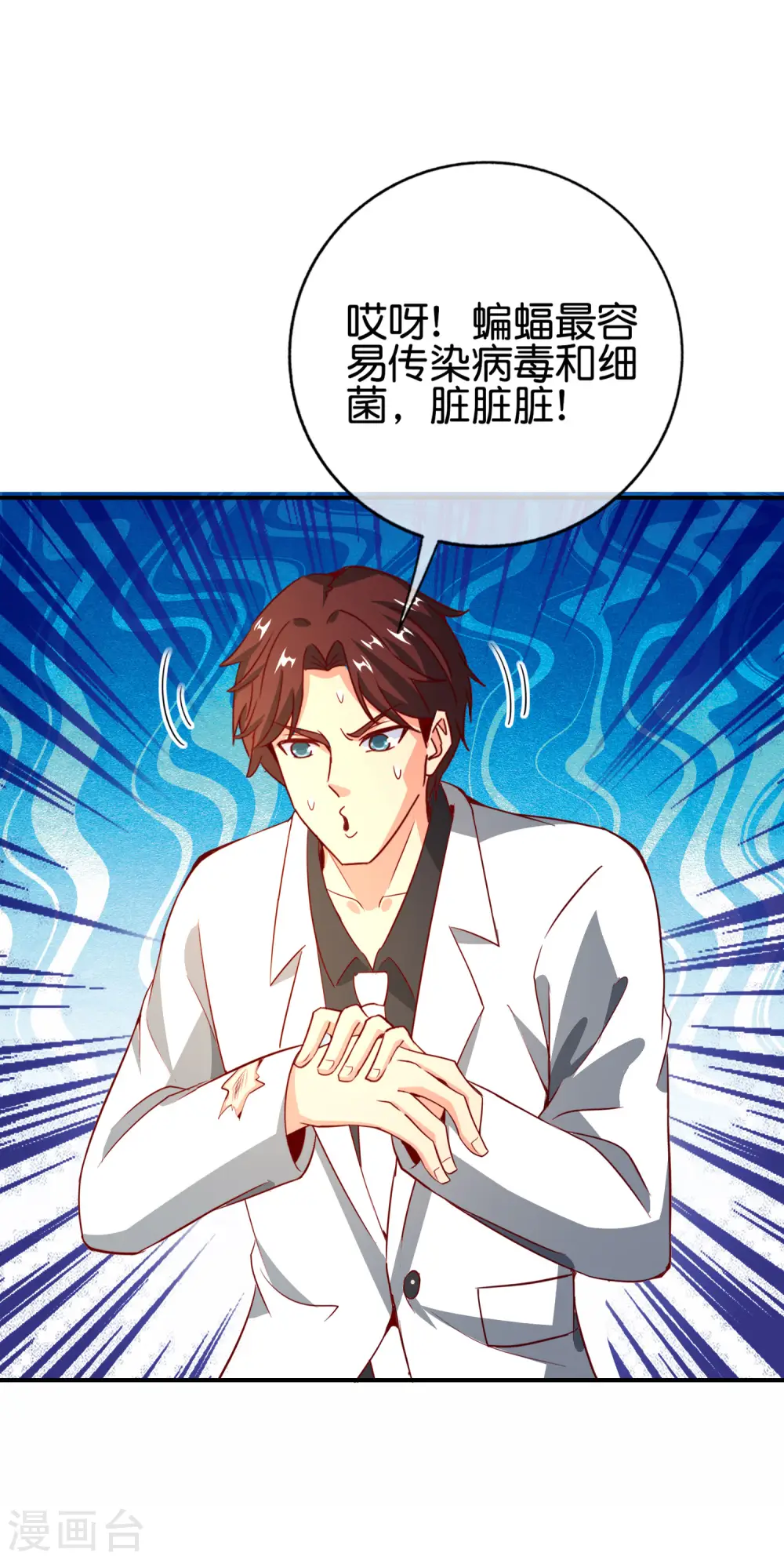 第133话 吸血鬼不就是蝙蝠妖么？2