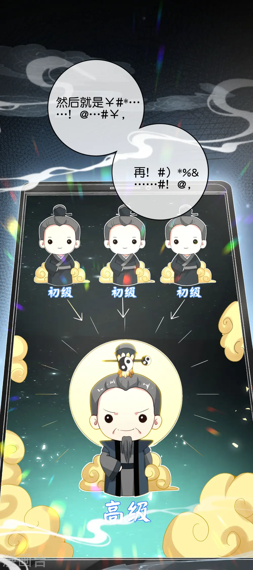 第110话 仙人自走棋！16