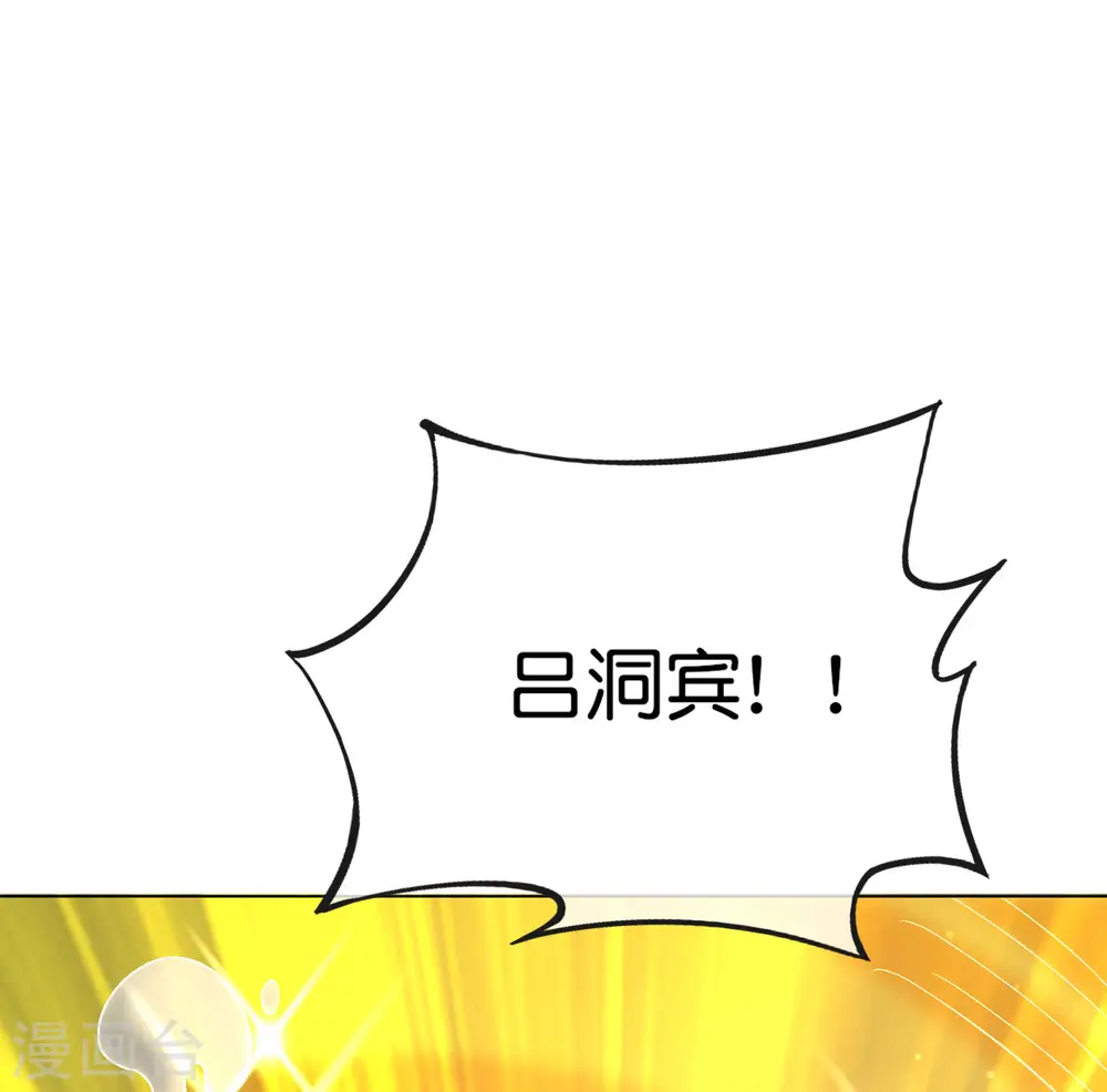 第151话 有请副校长吕洞宾！40
