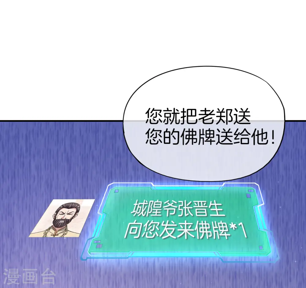 第33话 城隍老爷给我送了个妹子？43
