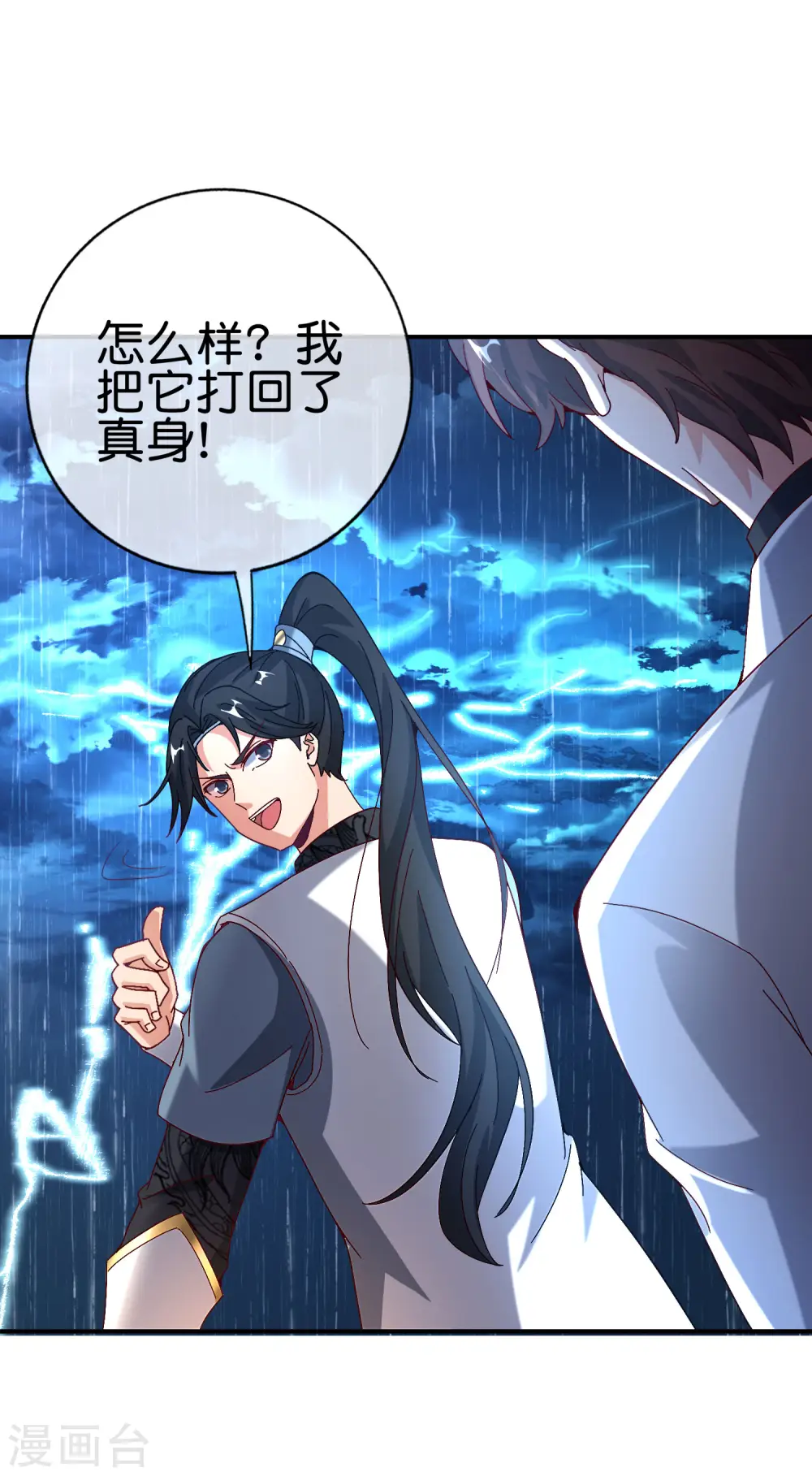 第136话 这无上法宝叫充电宝！1