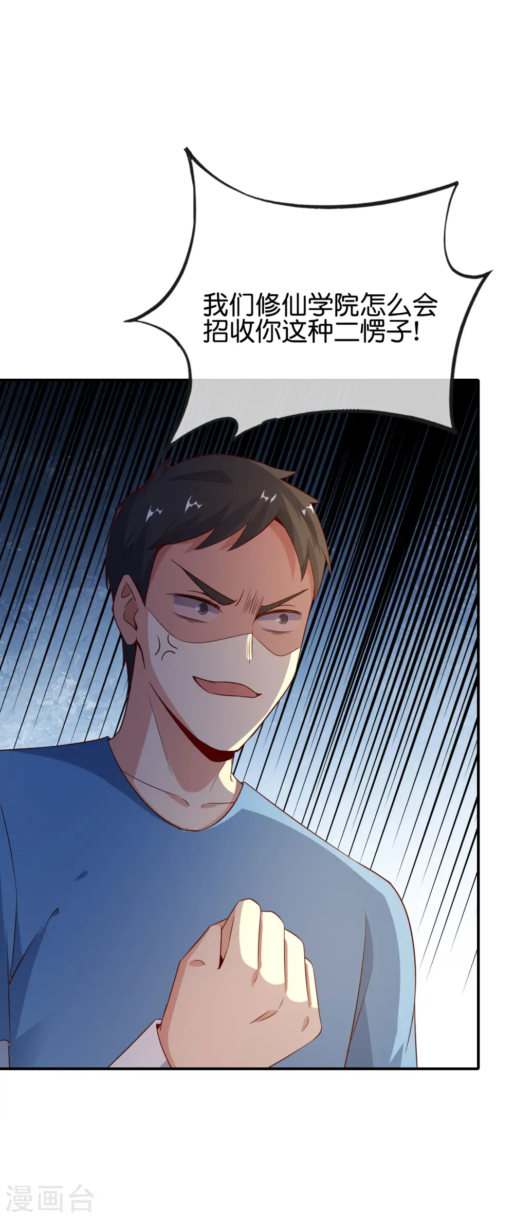 第151话 有请副校长吕洞宾！8