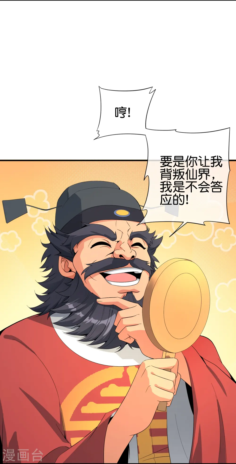 第178话 我是天帝大人？！2