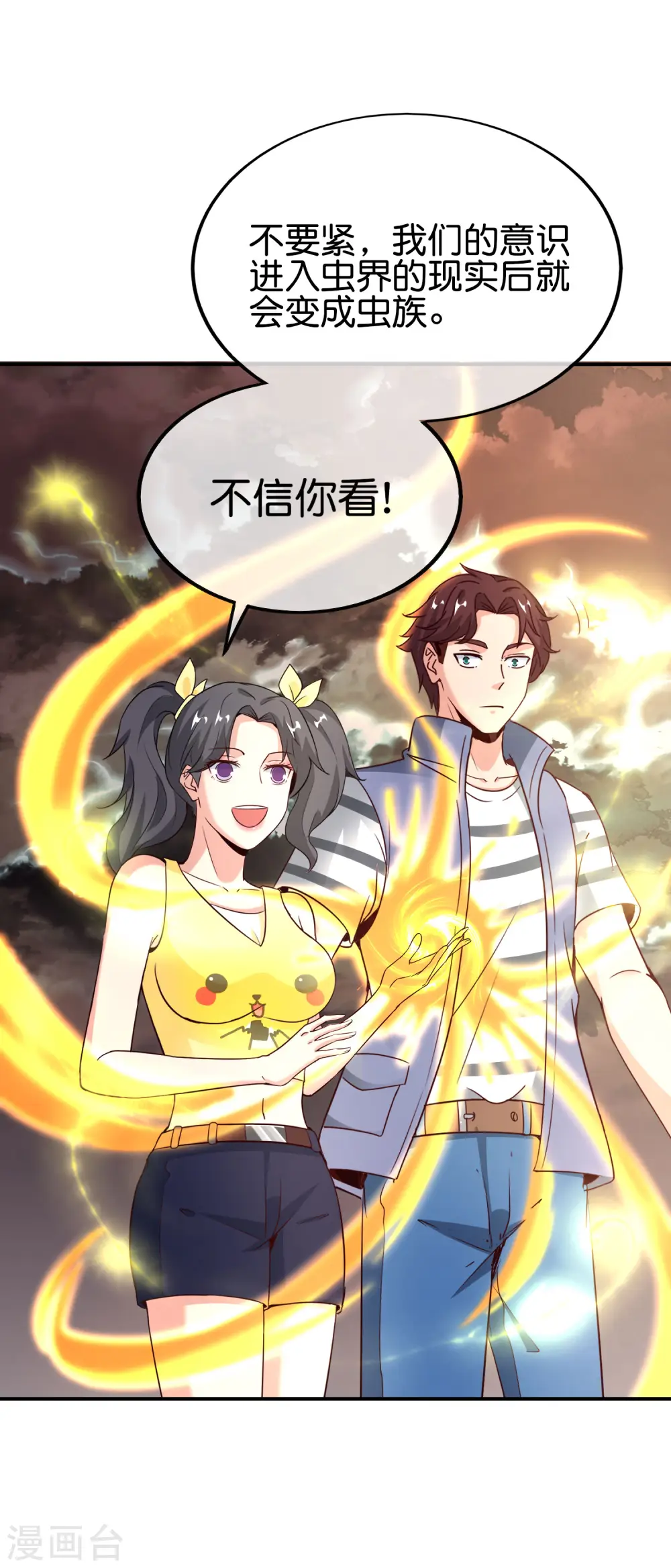 第155话 虫界蛊王？！8