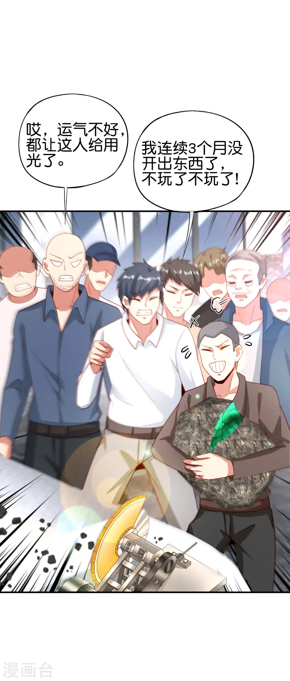 第95话 这，就是最珍贵的玉石！32