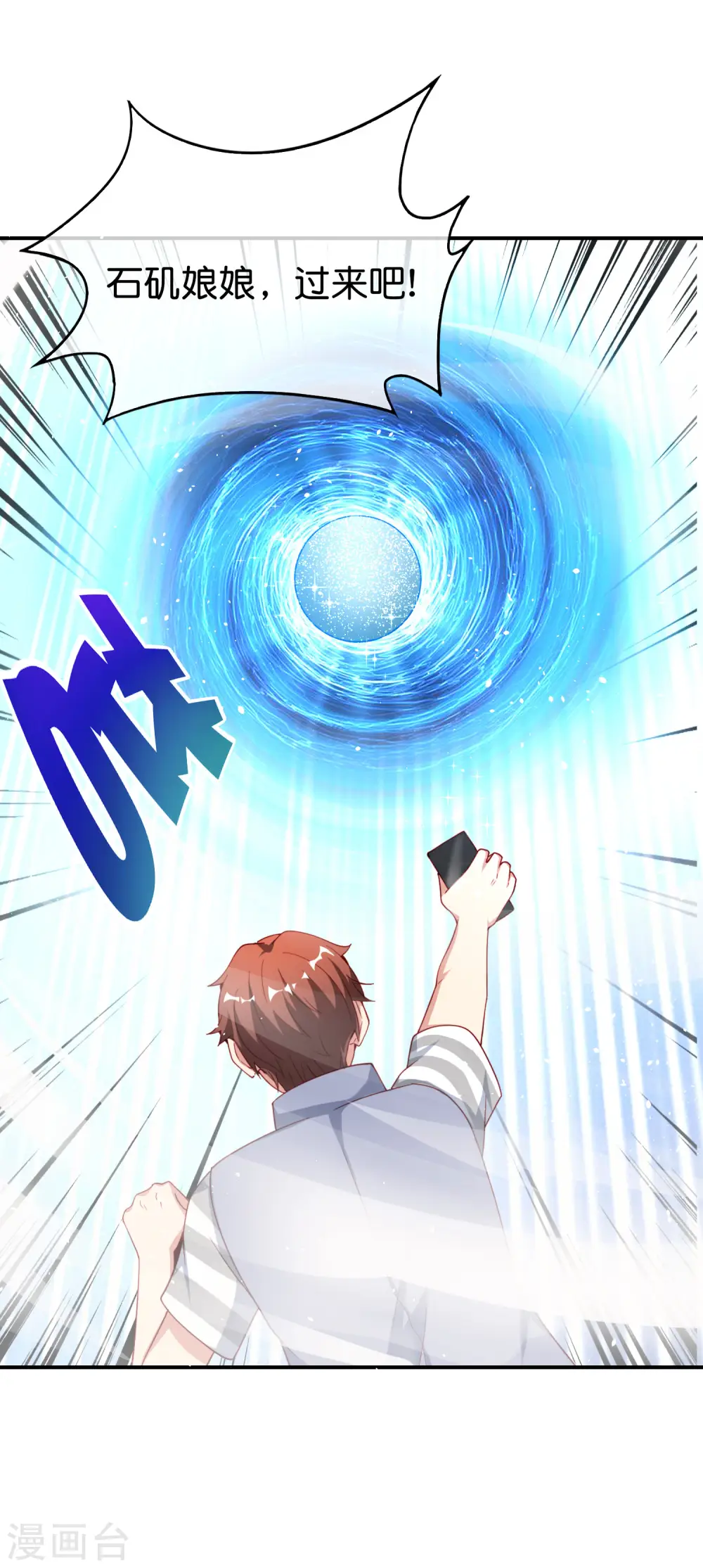 第94话 石矶娘娘居然是死宅？9