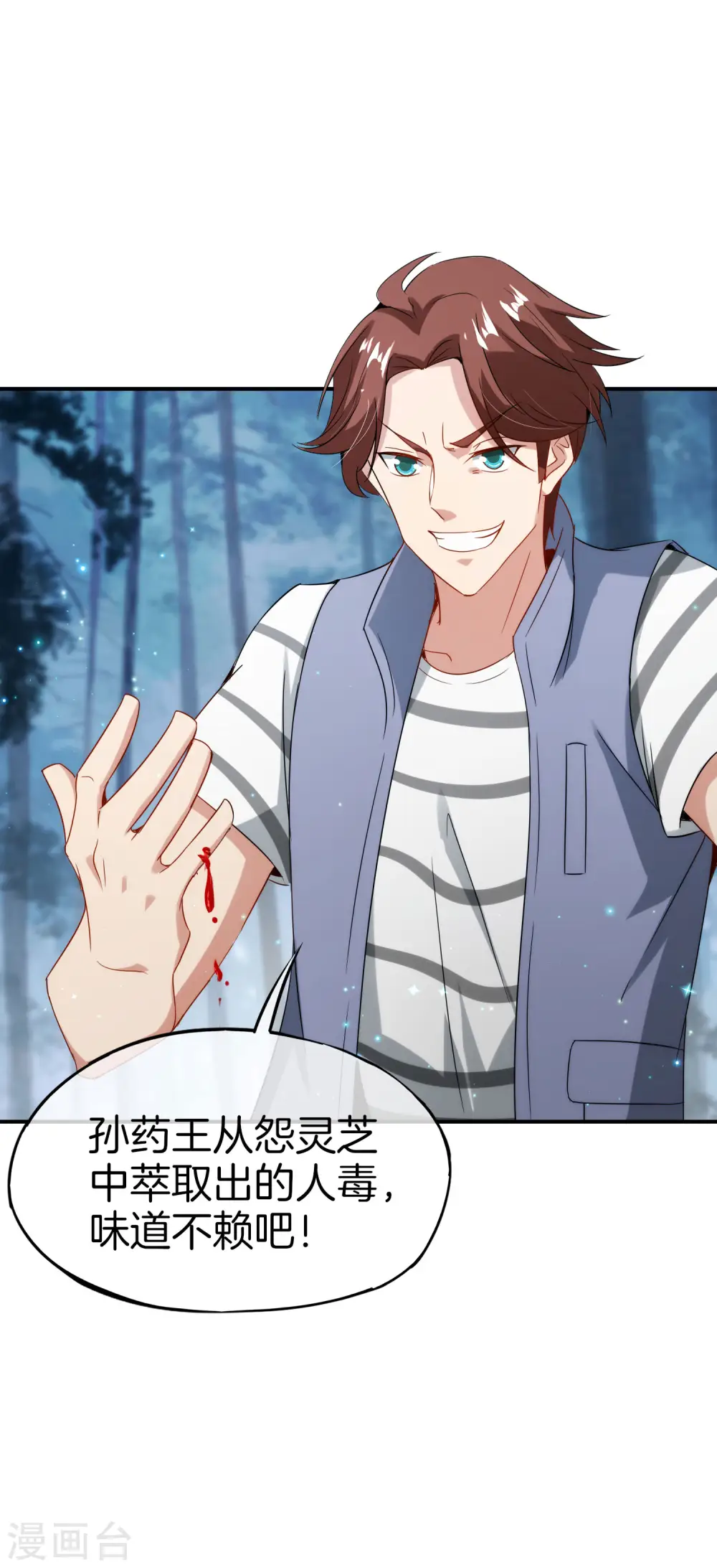 第54话 这山神居然是个游戏宅？！16