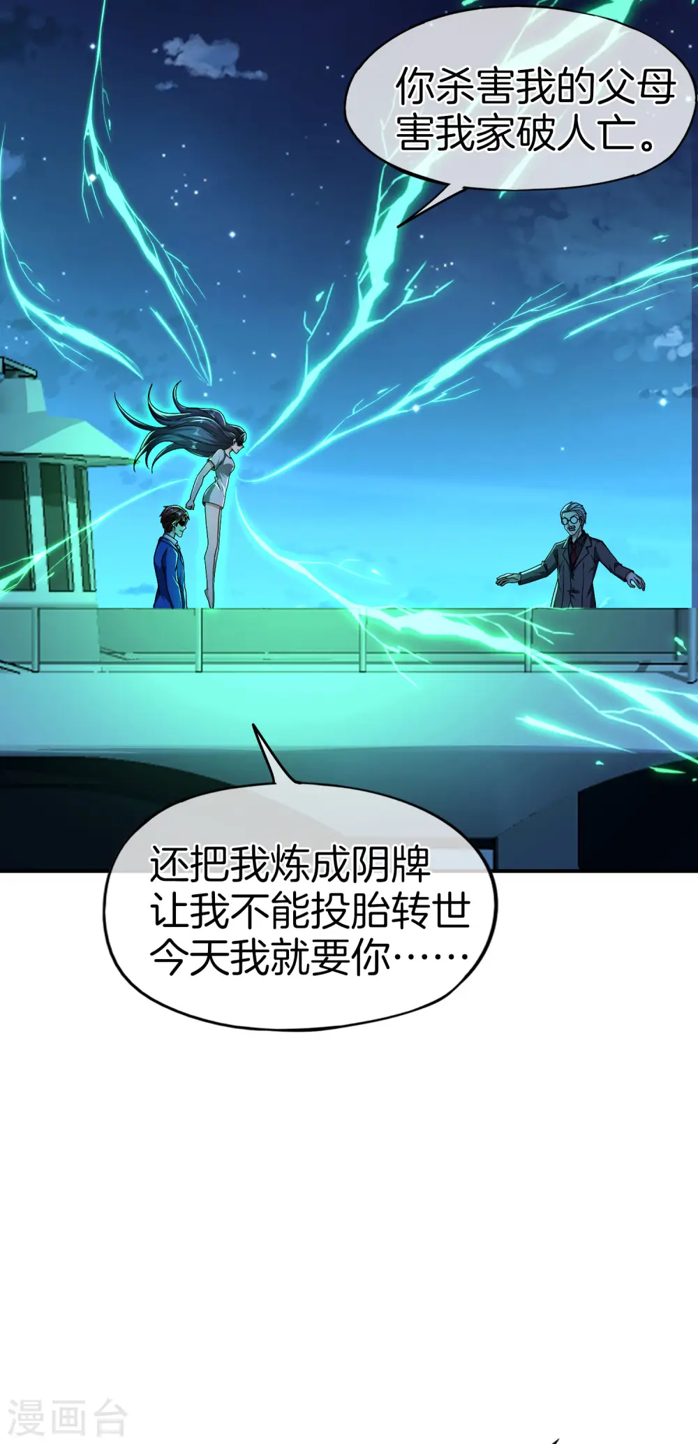 第39话 老八，给他整个活儿！5