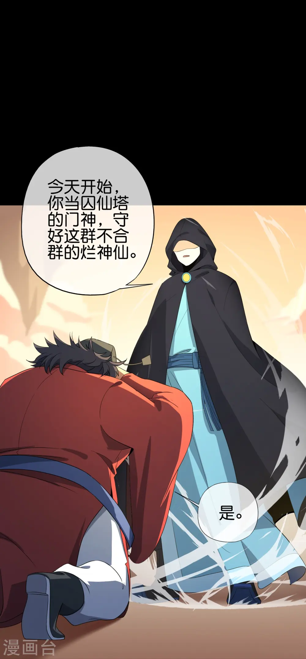 第178话 我是天帝大人？！14