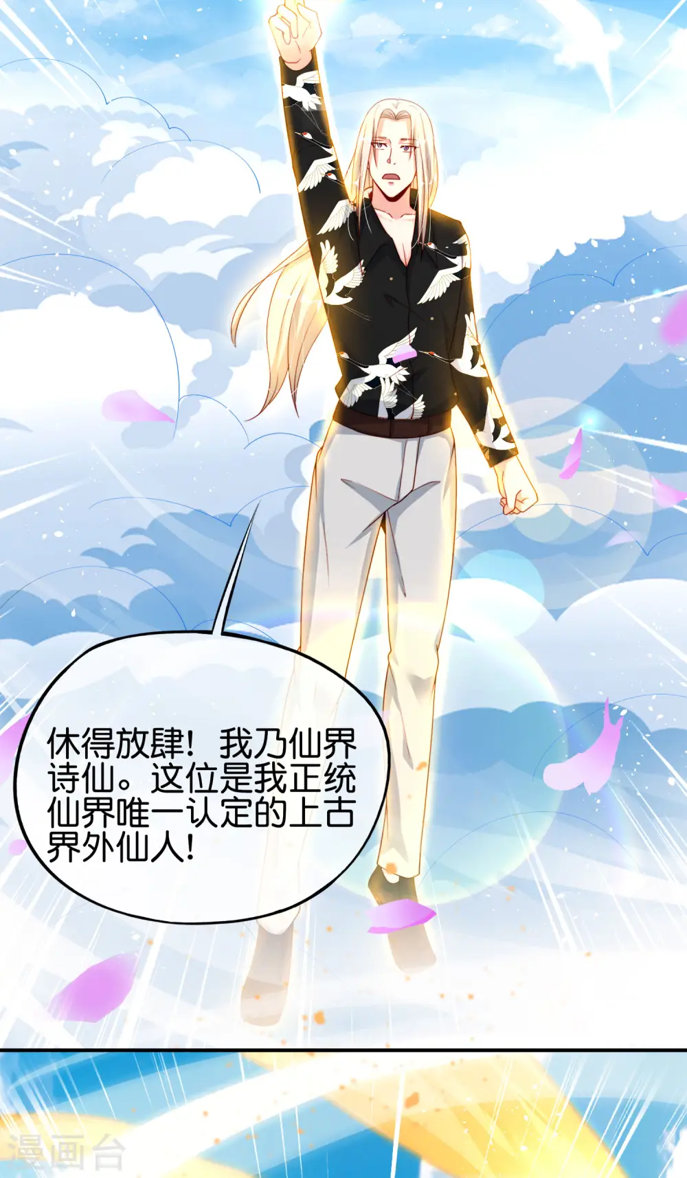 第91话 龙族老色批？4