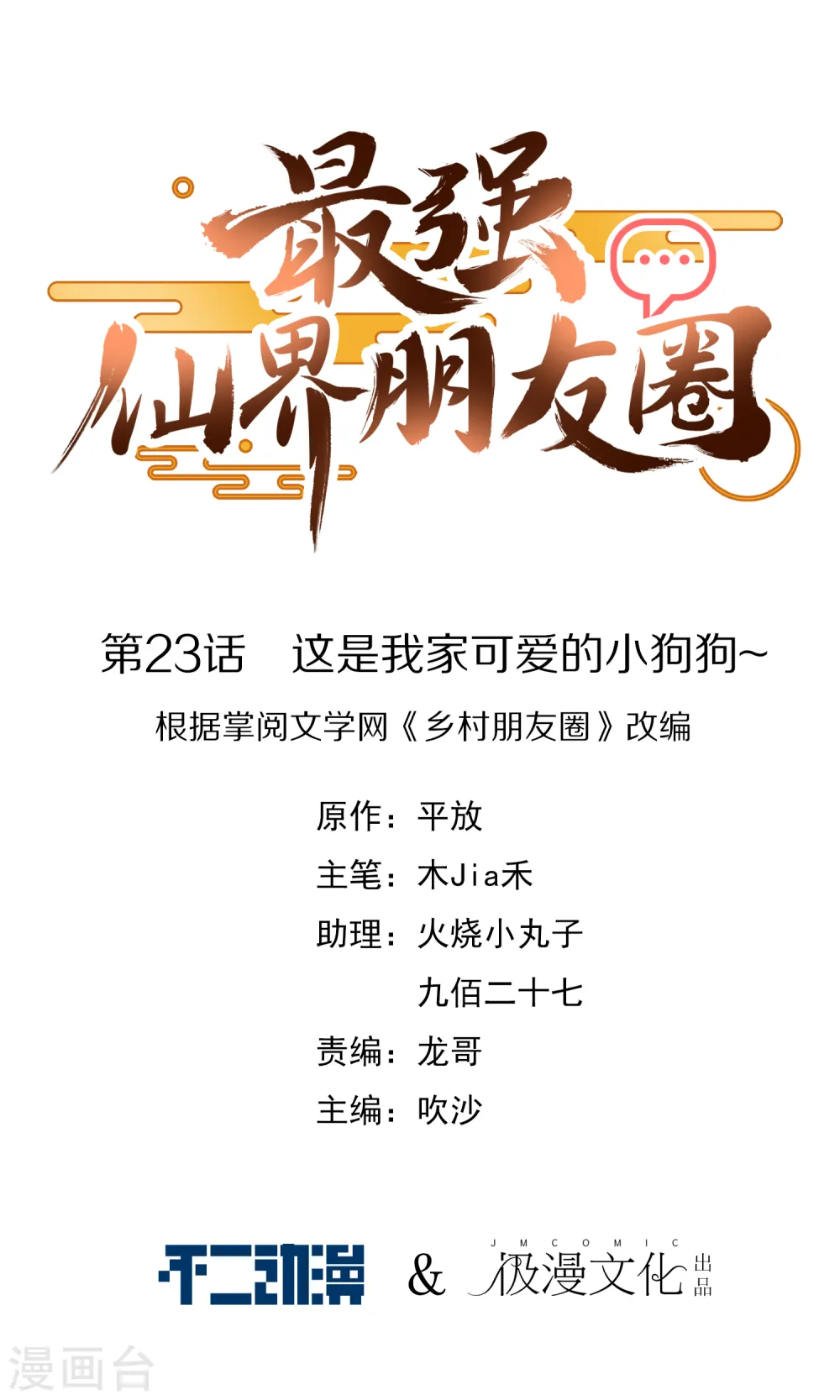 第23话 这是我家可爱的小狗狗~0