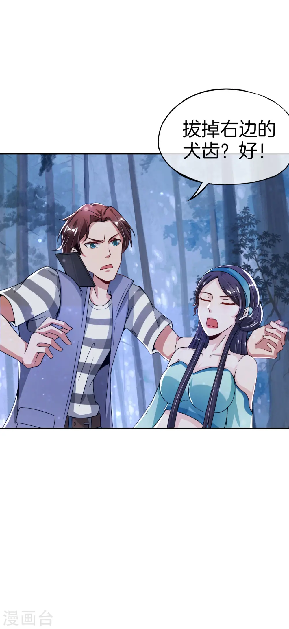 第54话 这山神居然是个游戏宅？！21