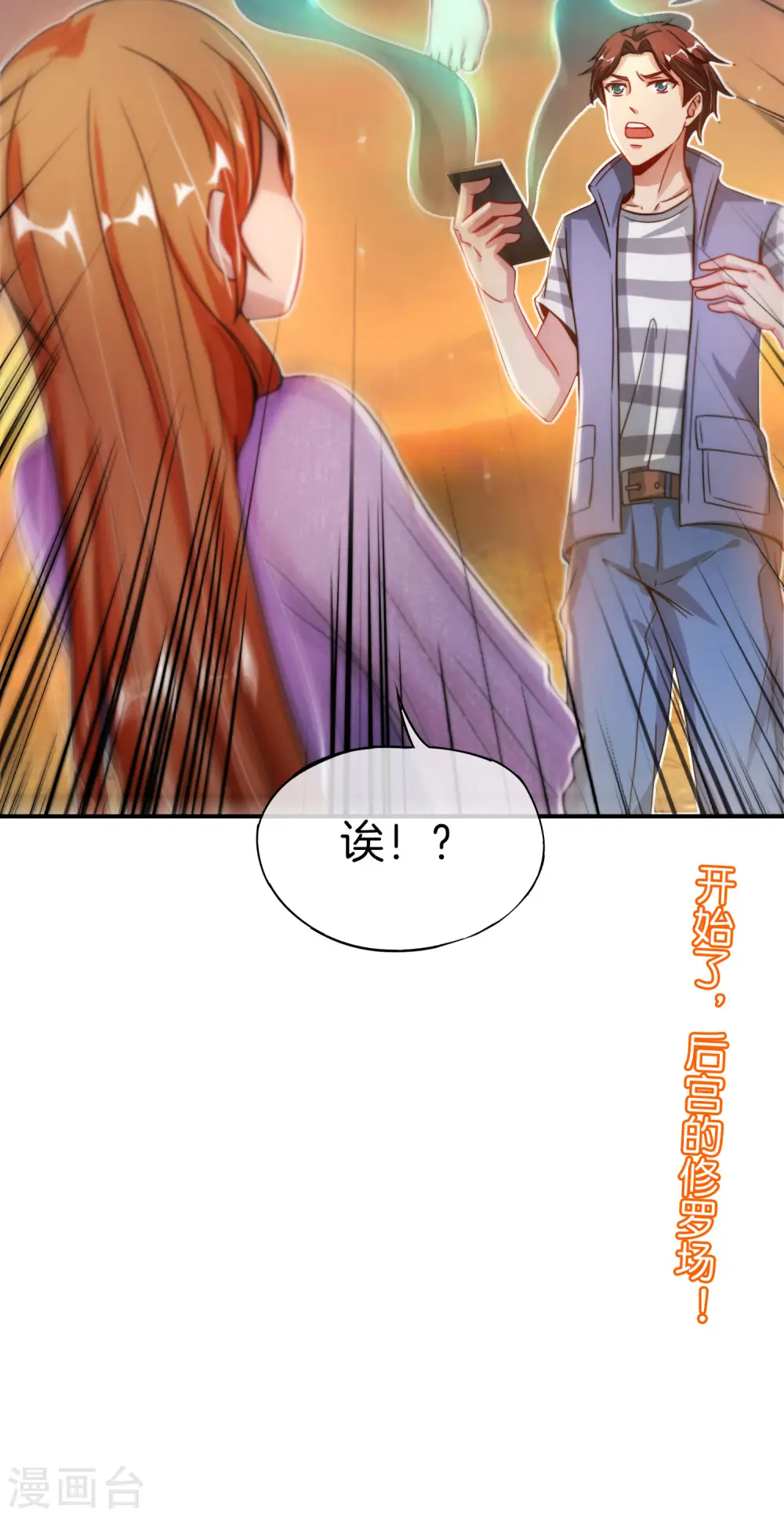 第50话 这是我的孩子，叫唐豆人32
