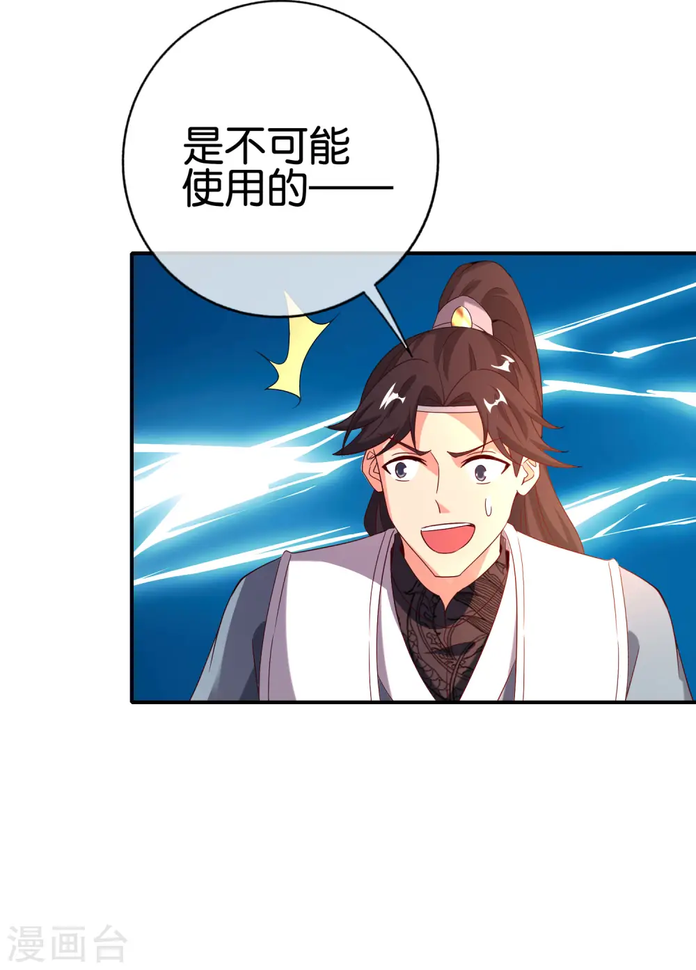第136话 这无上法宝叫充电宝！12