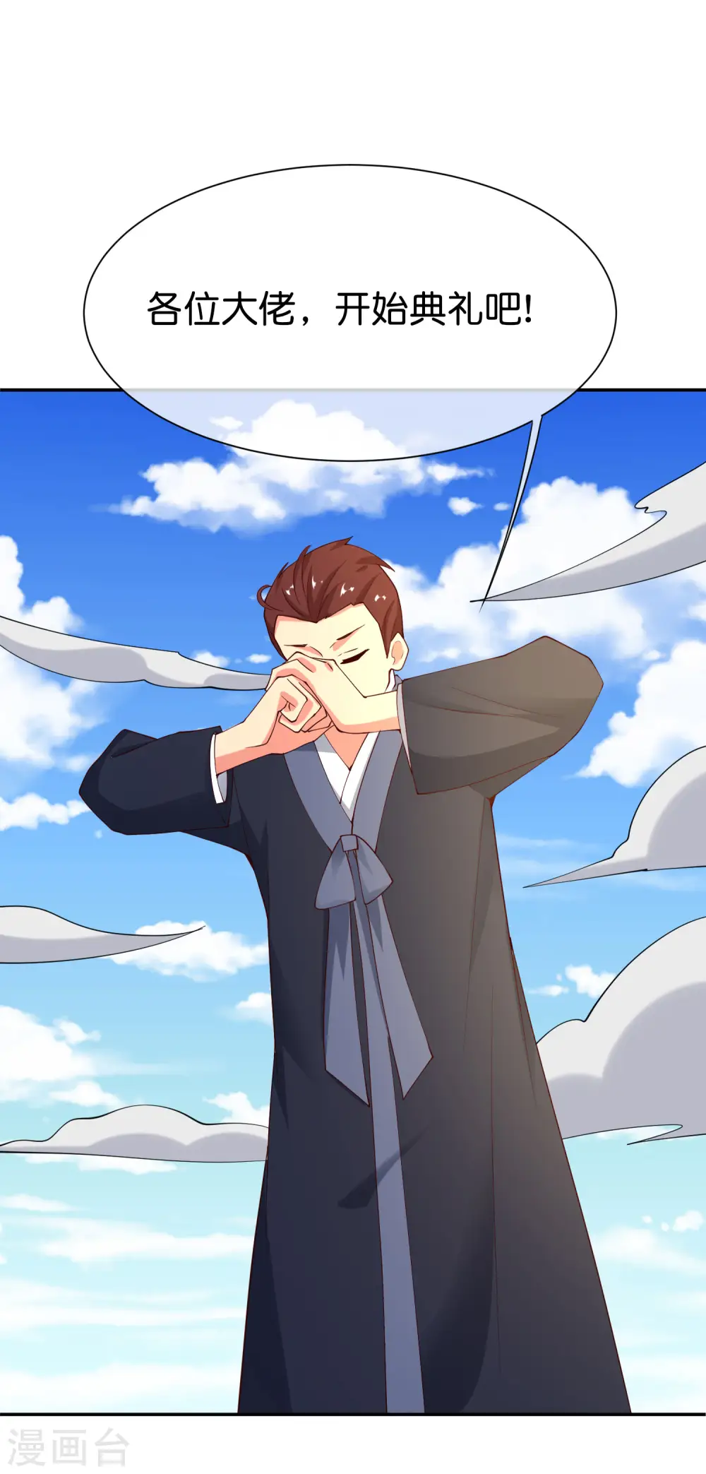 第151话 有请副校长吕洞宾！22