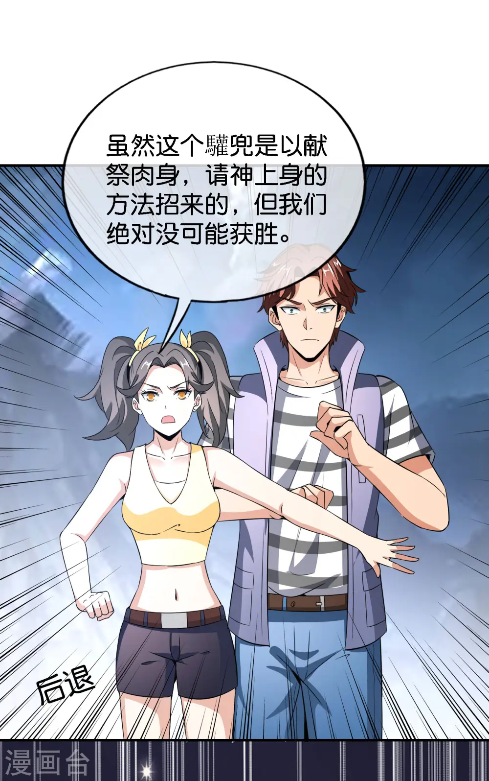 第163话 花呗请神！3