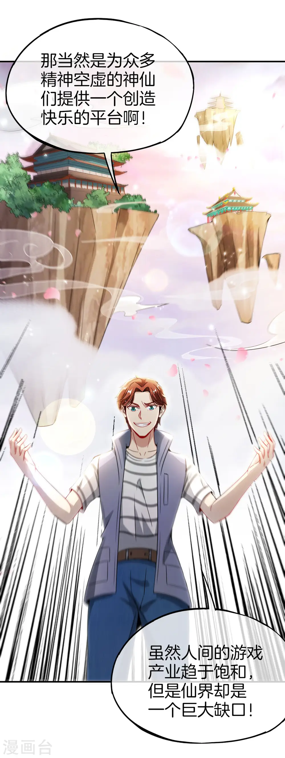 第55话 仙界内测游戏群21