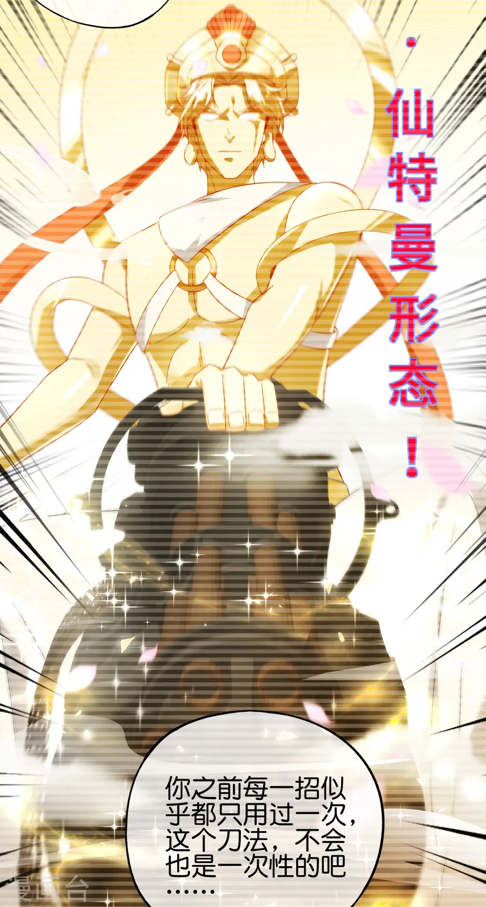 第98话 不学物理怎么做仙人？8