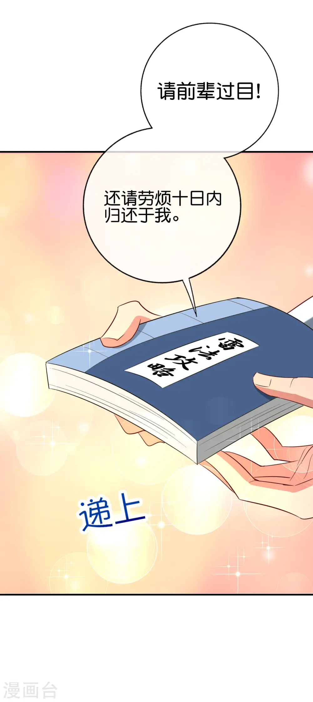 第136话 这无上法宝叫充电宝！25