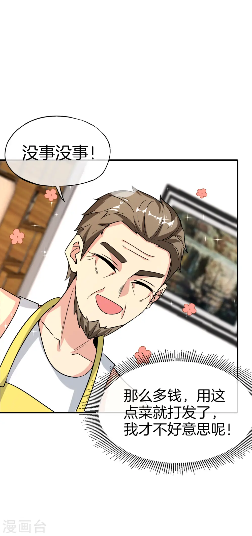 第65话 这样对妖怪好像有点残忍？3