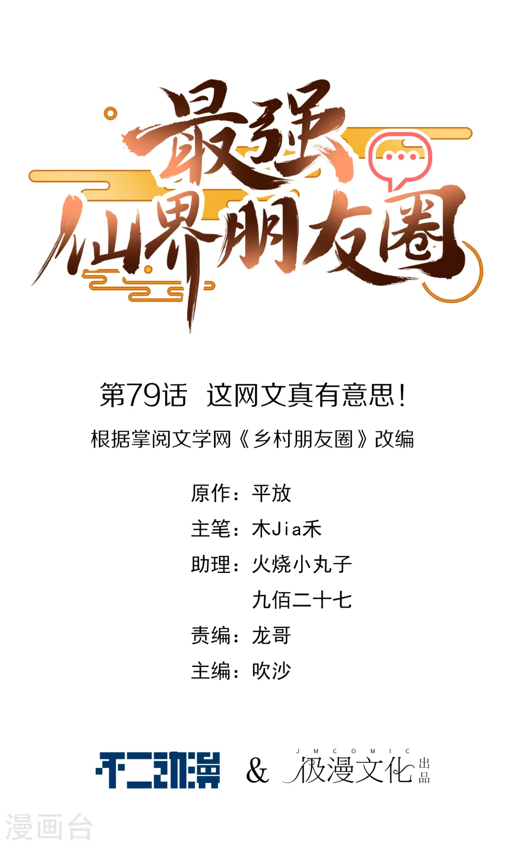 第79话 这网文真有意思0