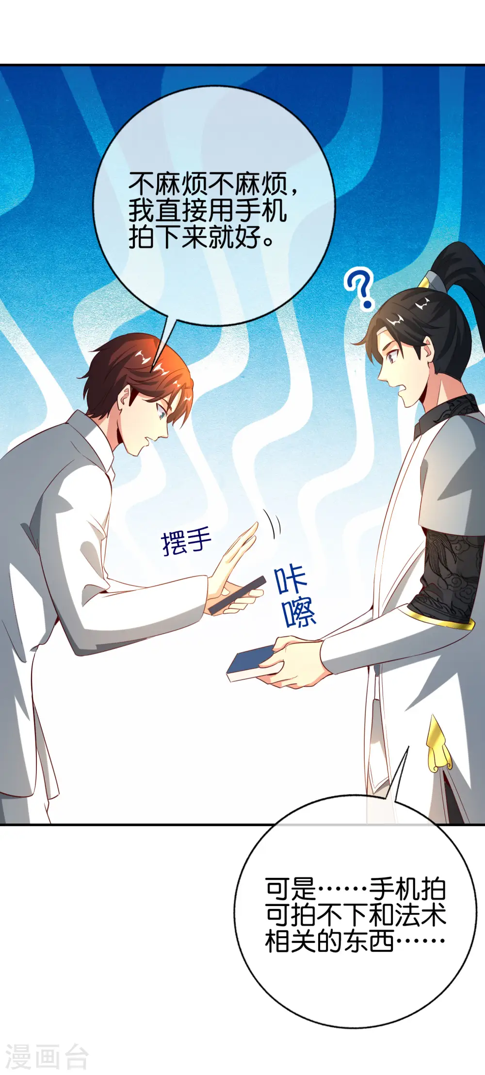 第136话 这无上法宝叫充电宝！26