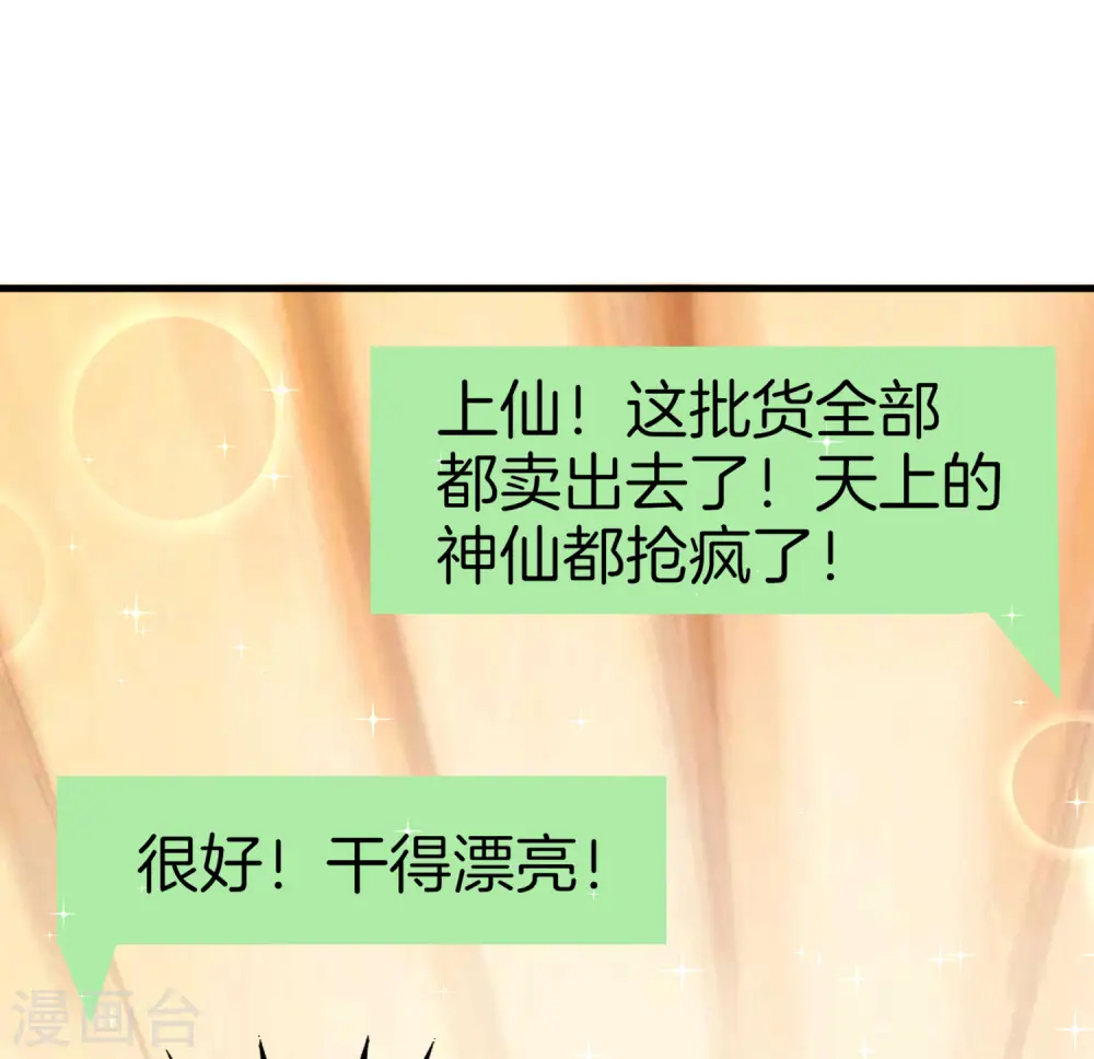 第27话 我在仙界做微商！67