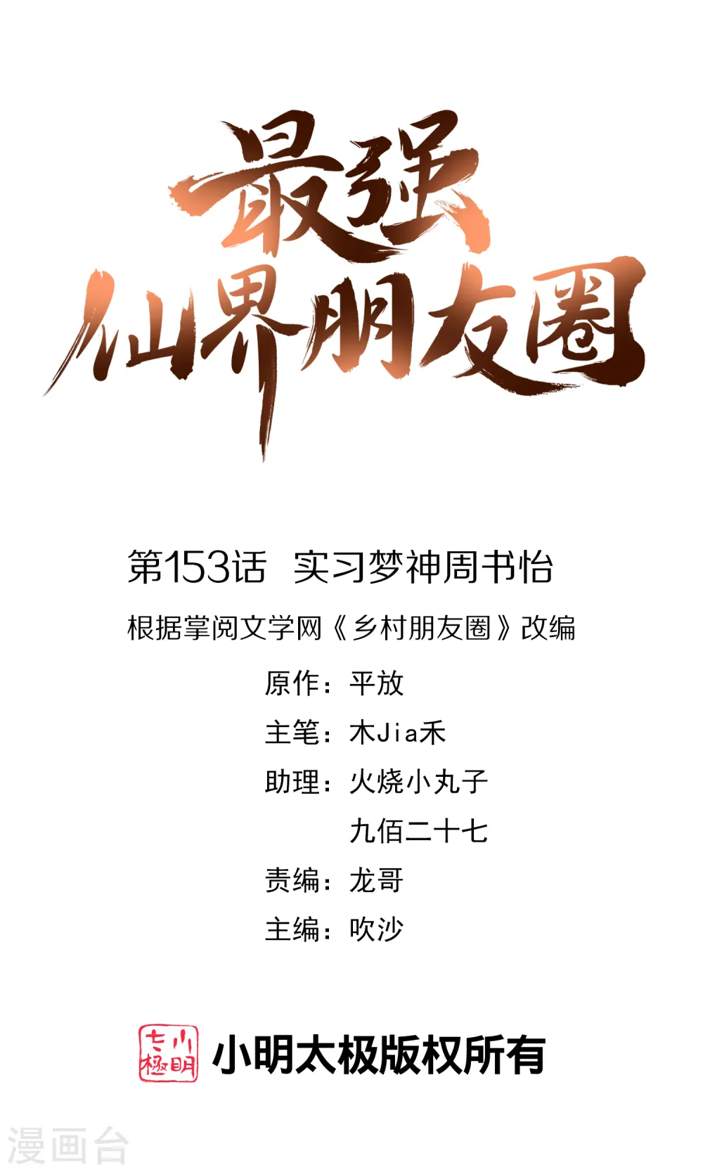 第153话 实习梦神周书怡0