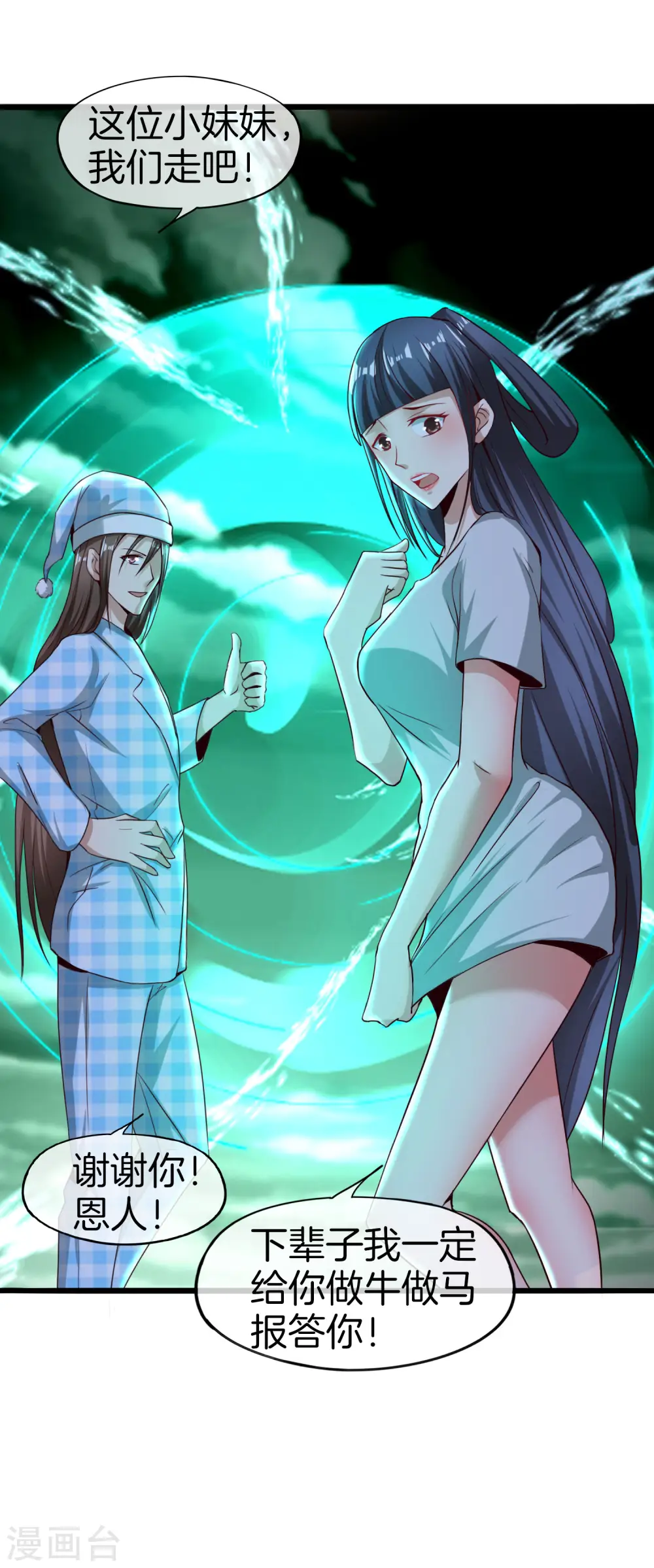 第35话 手机里的后宫角色+123