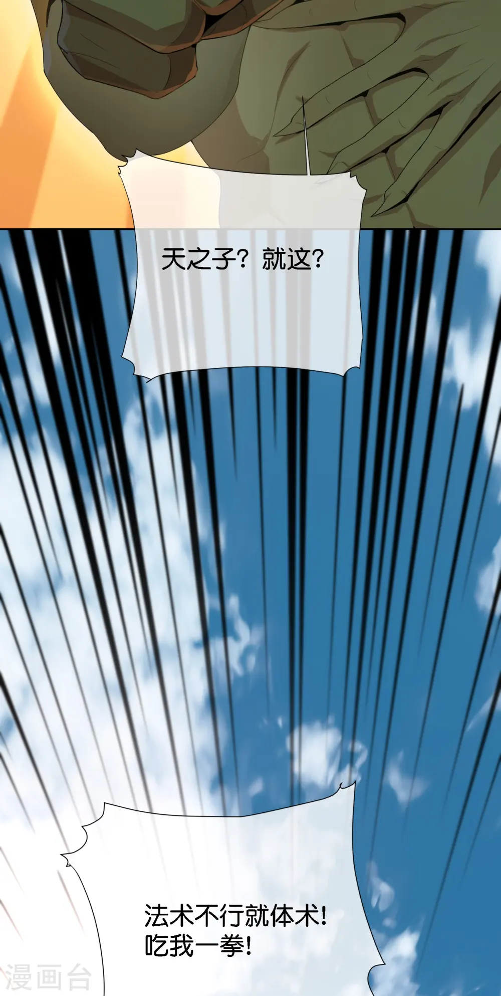第171话 破茧化蝶！11