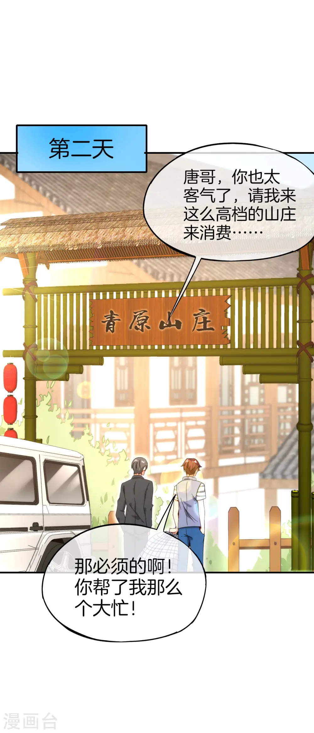 第16话 拒绝当舔狗52