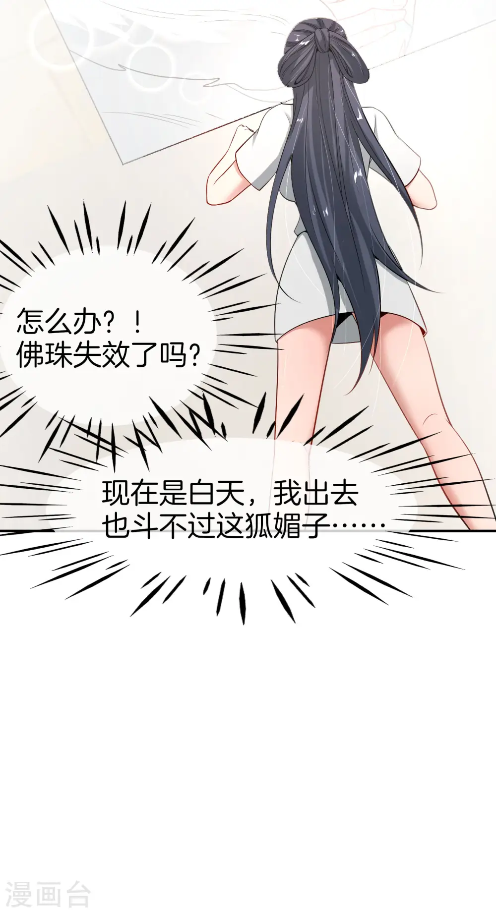 第41话 妖怪，我要你助我修行34