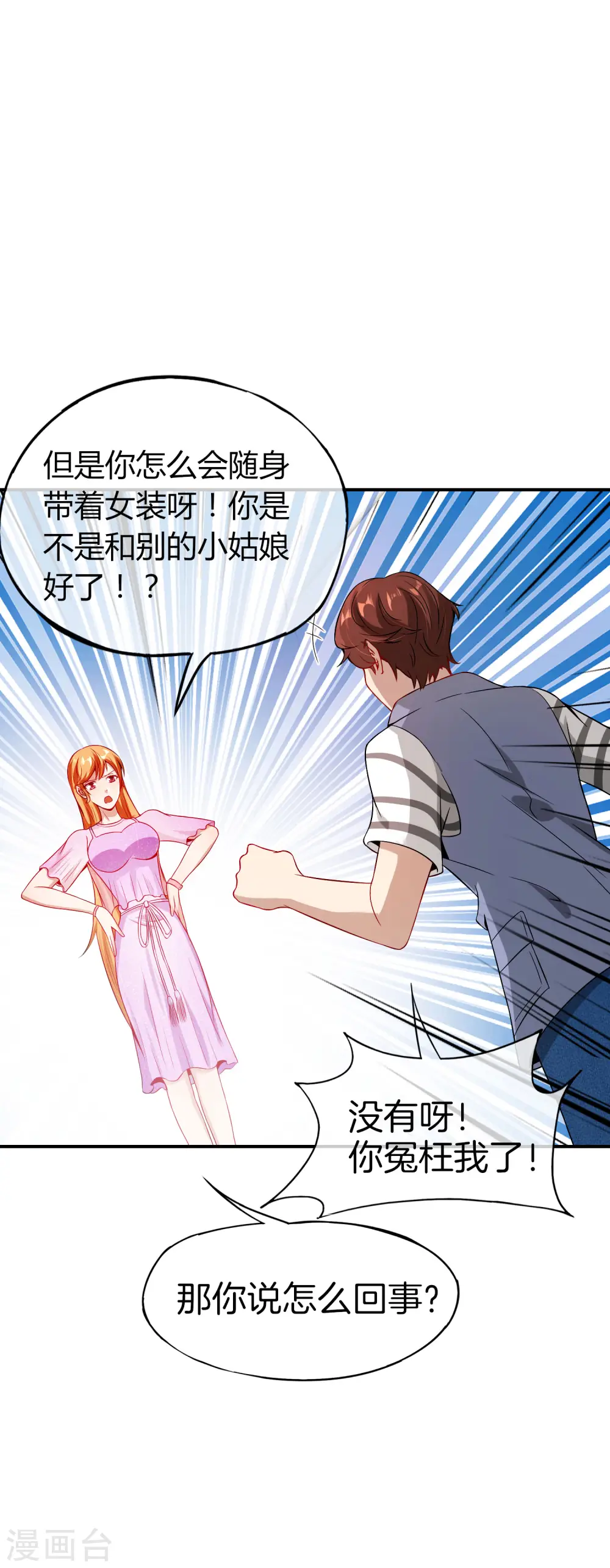 第49话 为什么桃子吃了会爆衣？31