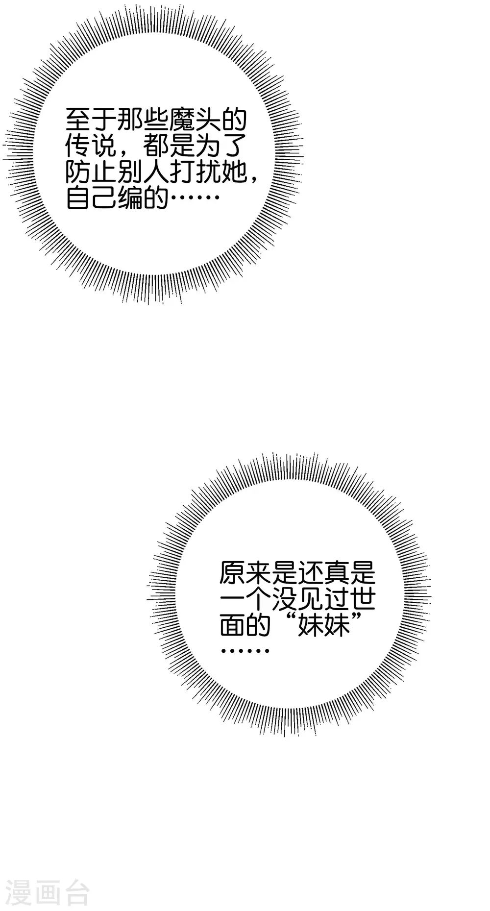 第94话 石矶娘娘居然是死宅？22