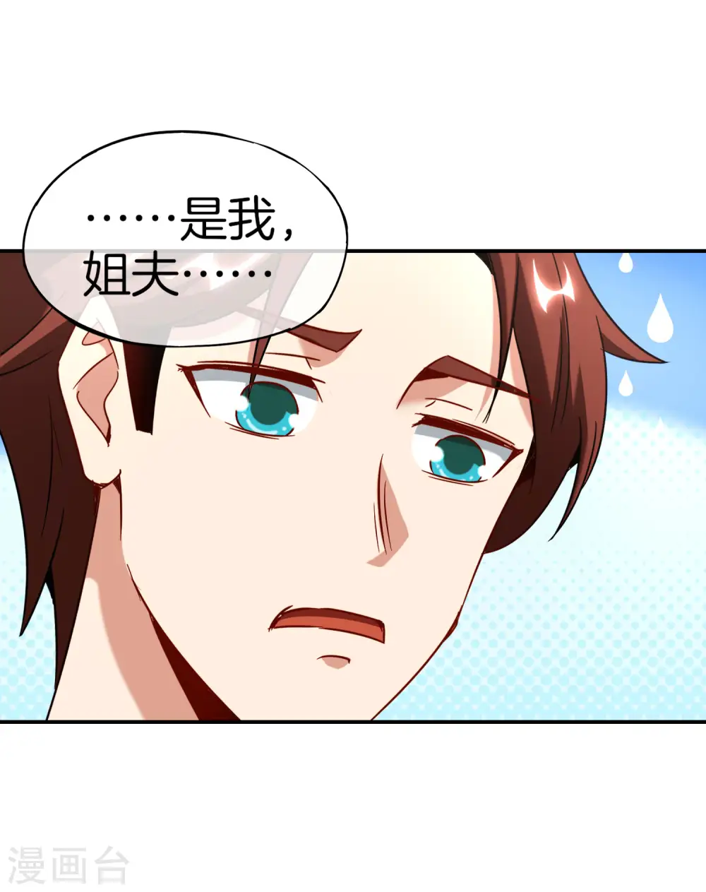 第15话 得罪了丧门星还想走？30