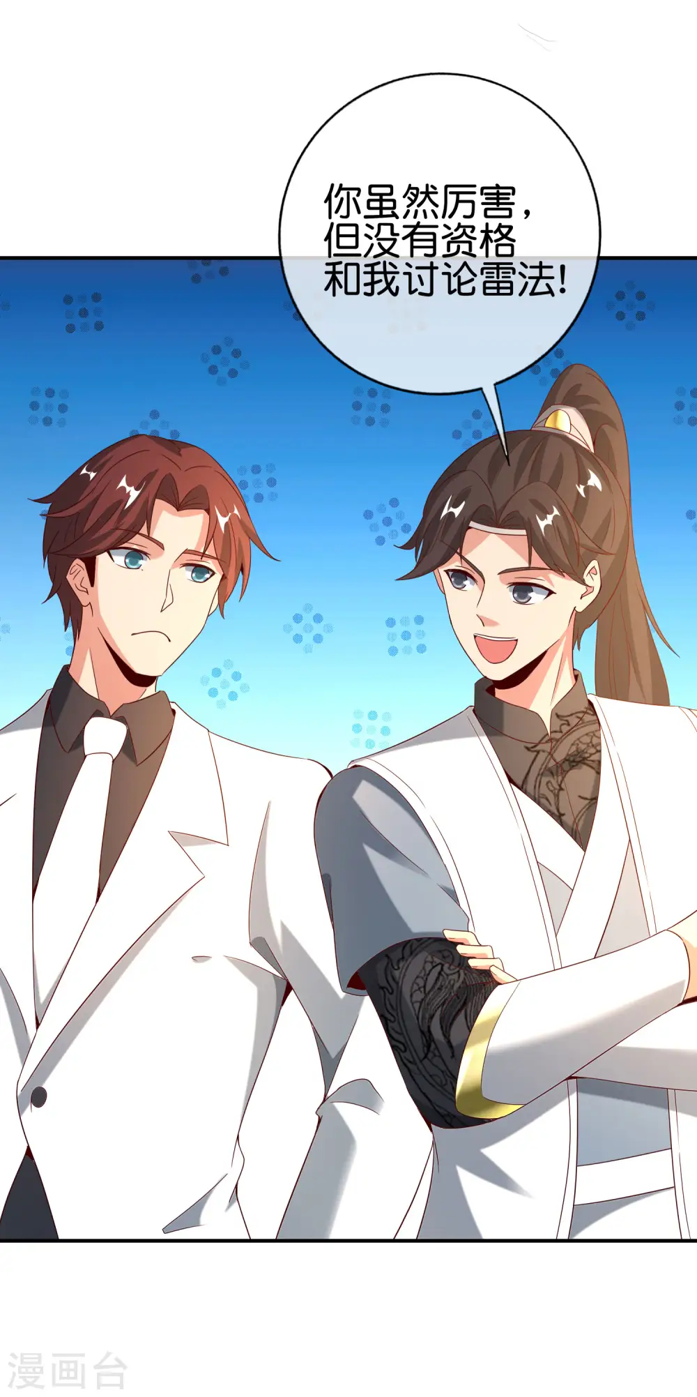 第136话 这无上法宝叫充电宝！5
