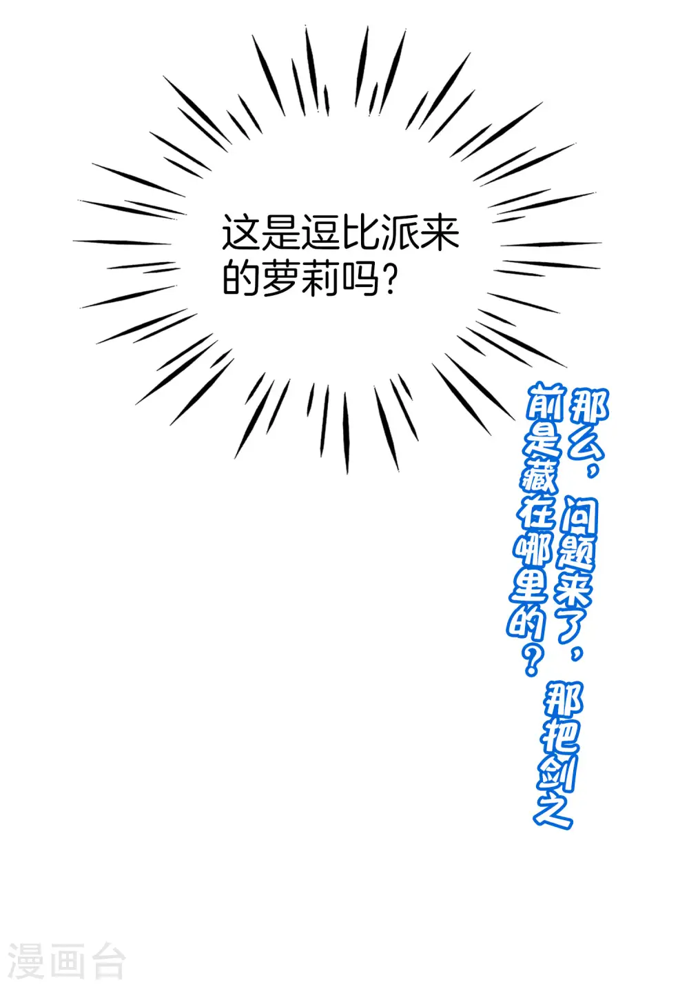 第70话 你是逗比派来的萝莉吗？41