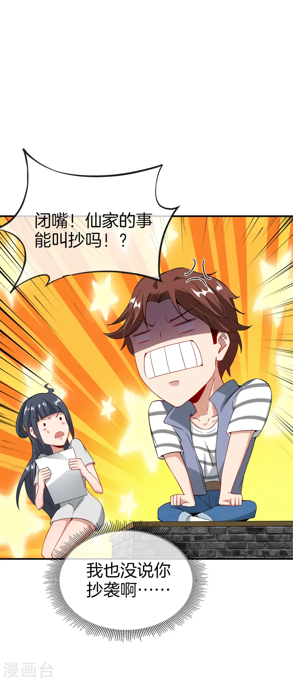 第55话 仙界内测游戏群19