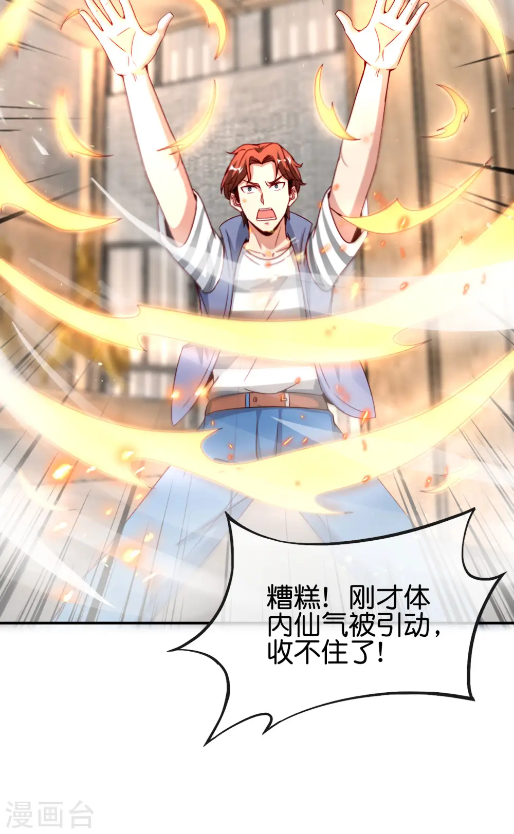 第106话 师傅的必杀技9