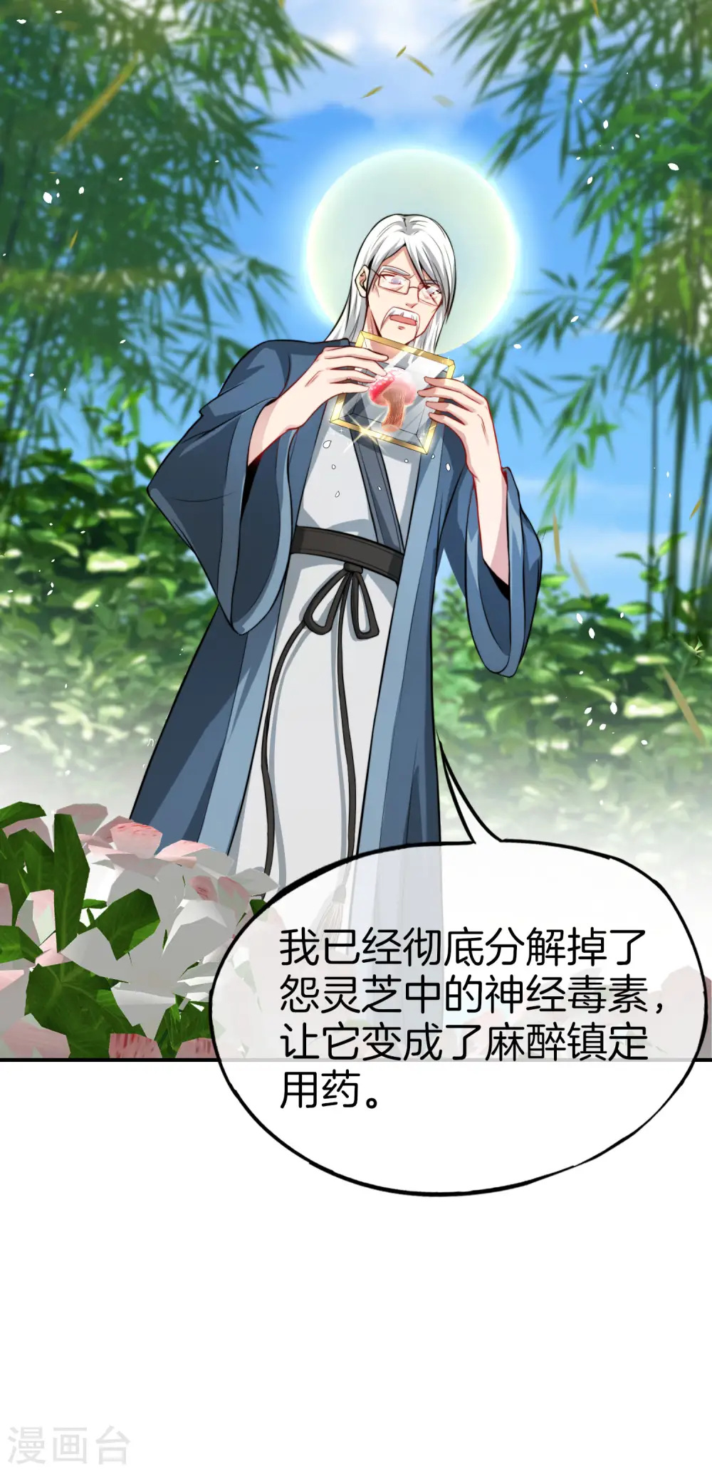 第47话 本宫可是天界的吉祥天女！5
